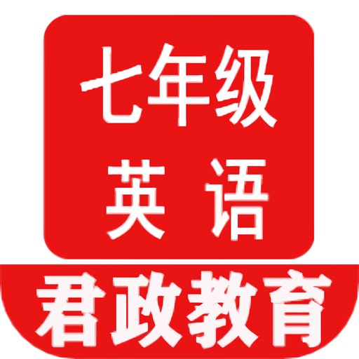 七年级英语点读人教版v1.0.24