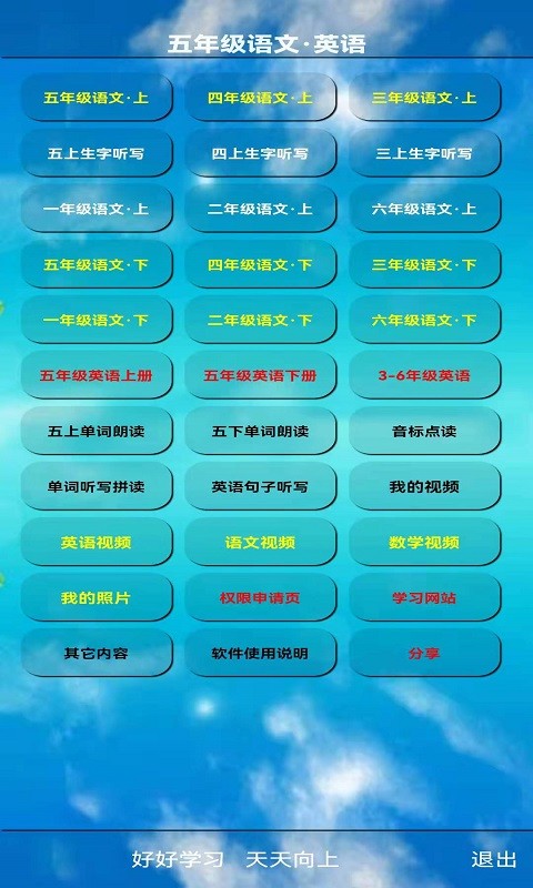 五年级语文上册最新版截图1