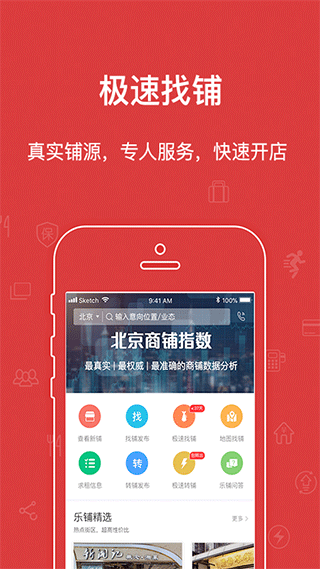 乐铺安卓版截图1