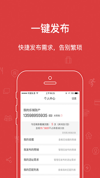 乐铺安卓版截图3