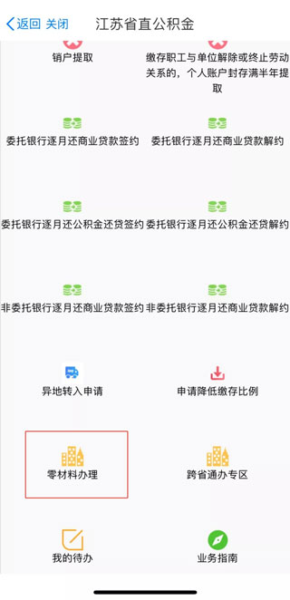 江苏省苏服办APP官方版