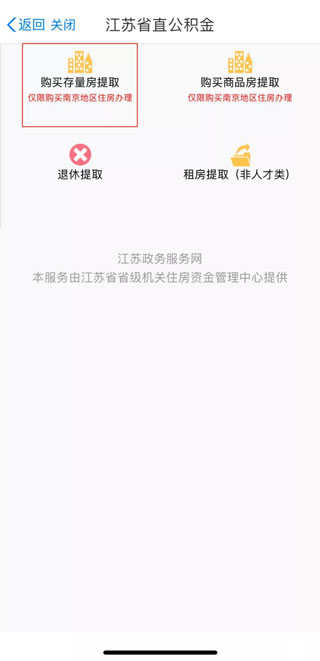 江苏省苏服办APP官方版