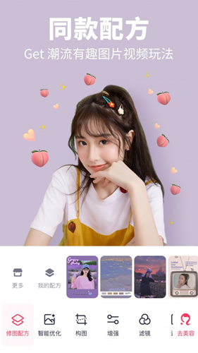 心形照片拼图app截图3