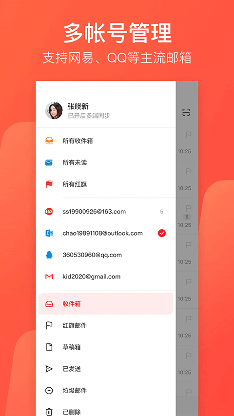 网易闪电邮手机版截图5