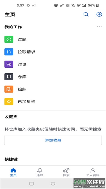 GitHubapp截图3