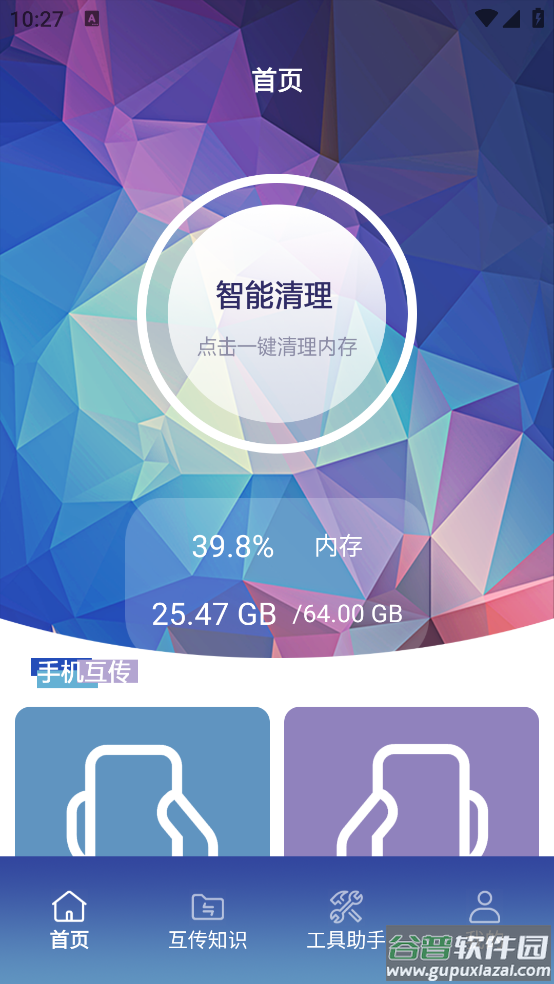 MT文件管理助手app截图2