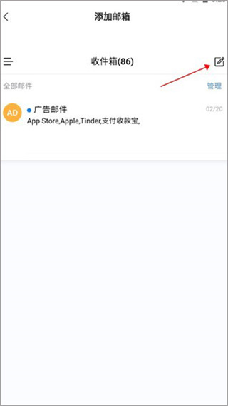 邮箱大师2025最新版
