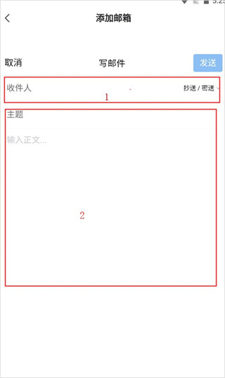 邮箱大师2025最新版