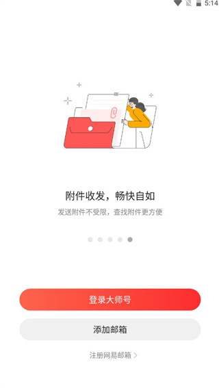 邮箱大师2025最新版