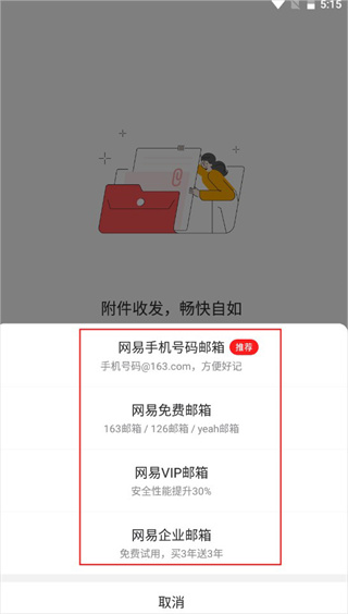 邮箱大师2025最新版
