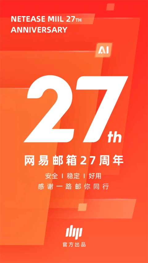 邮箱大师2025最新版截图1