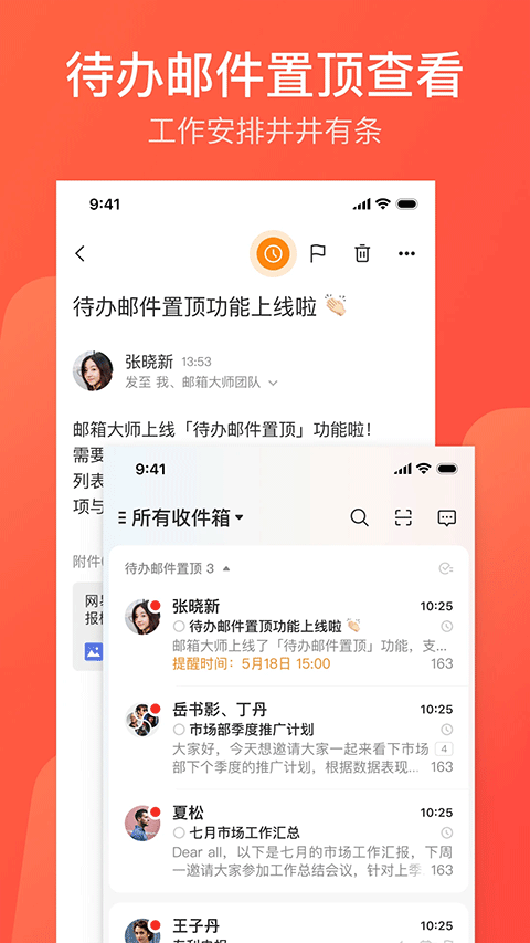 邮箱大师2025最新版截图3