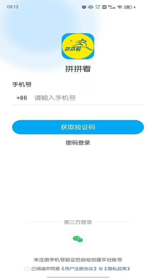 拼拼看服务截图4