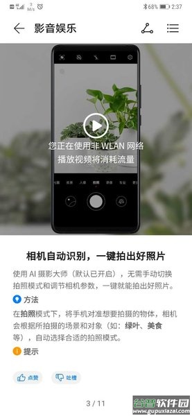 玩机技巧最新版下载截图1