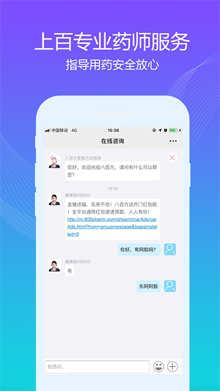 八百方网上药店app截图1