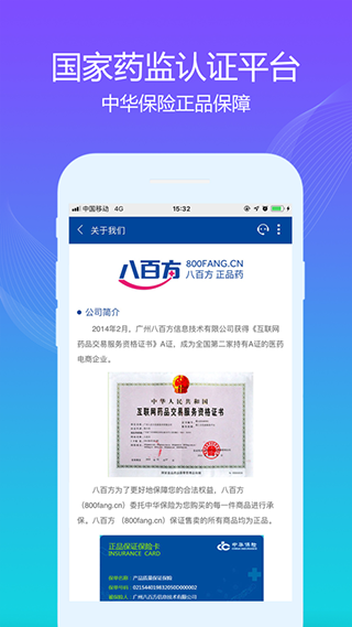 八百方网上药店app截图2