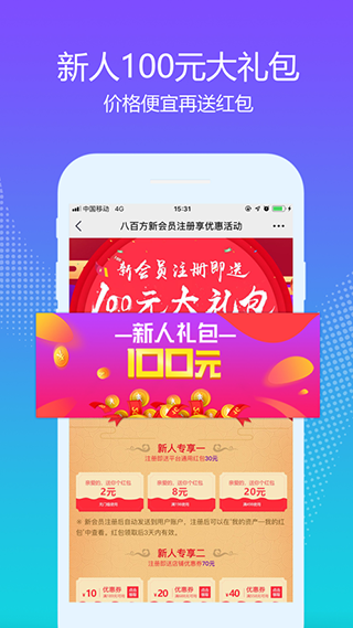 八百方网上药店app截图3