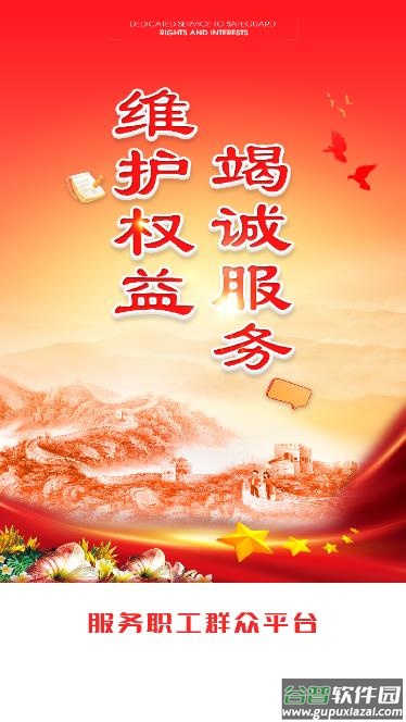 职工e惠APP截图1