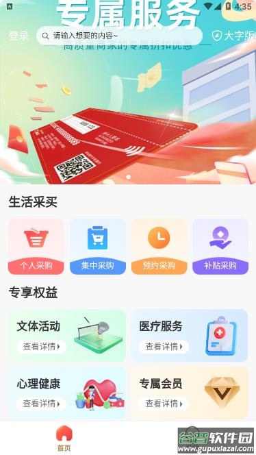 职工e惠APP截图2