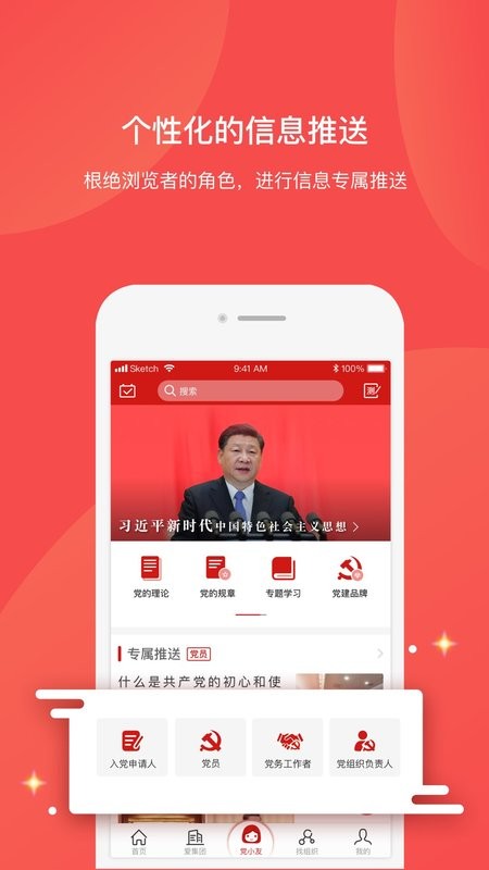 党员口袋书手机版截图1