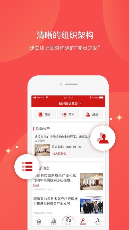 党员口袋书手机版截图2