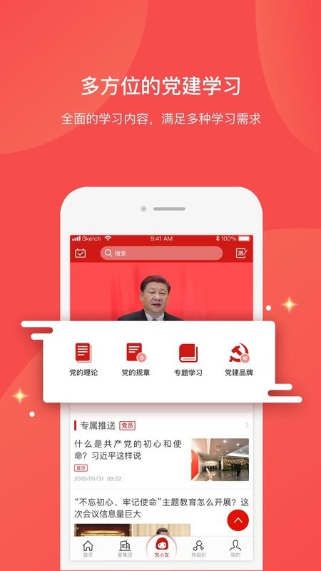党员口袋书手机版截图4
