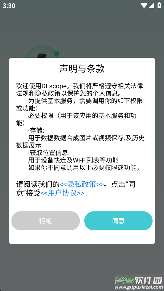 dlscope安卓版截图1