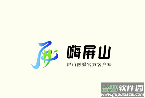 嗨屏山最新版下载