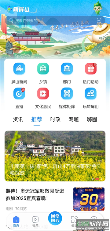 嗨屏山最新版下载