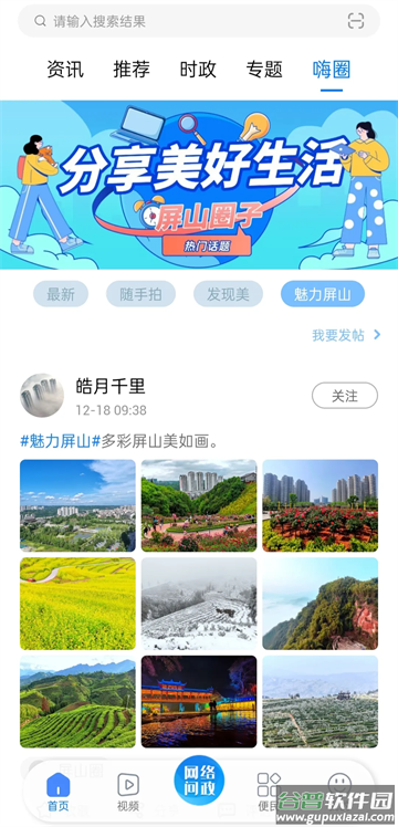 嗨屏山最新版下载