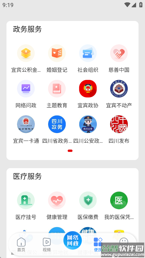 嗨屏山最新版下载截图2