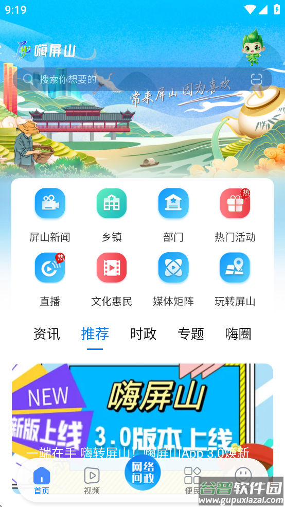 嗨屏山最新版下载截图4