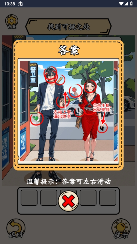 就我眼神好手游截图3