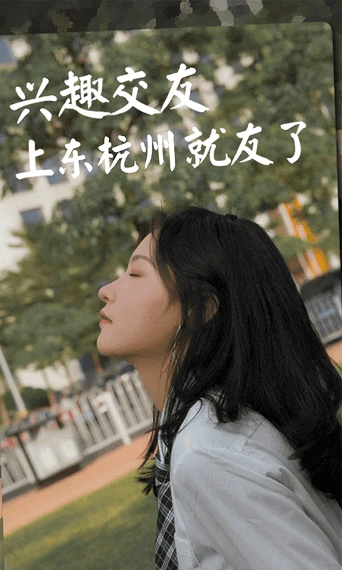 东杭州app下载安装