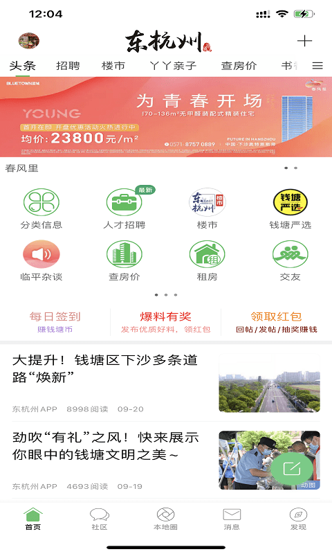 东杭州客户端截图1