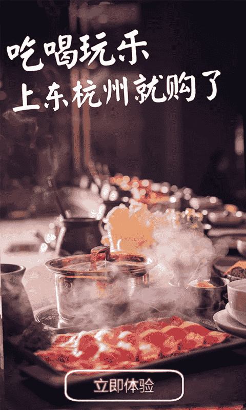 东杭州客户端截图4