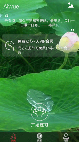 爱武艺app截图1