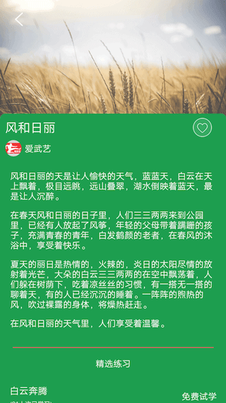 爱武艺app截图3
