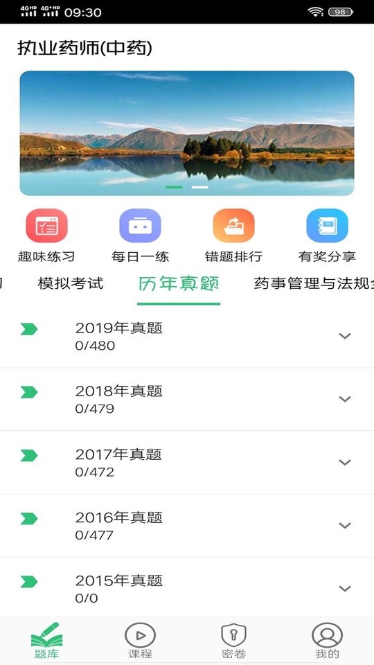 执业中药师平台app截图1