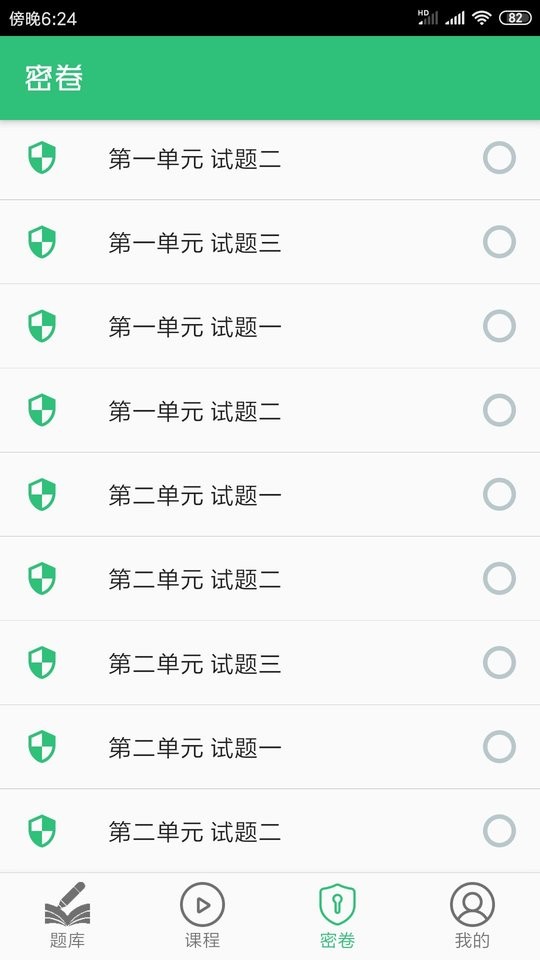 执业中药师平台app截图3
