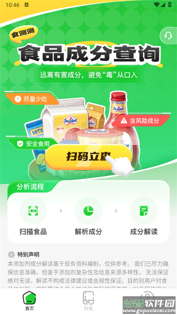 食测测app