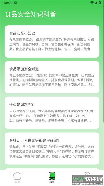 食测测app