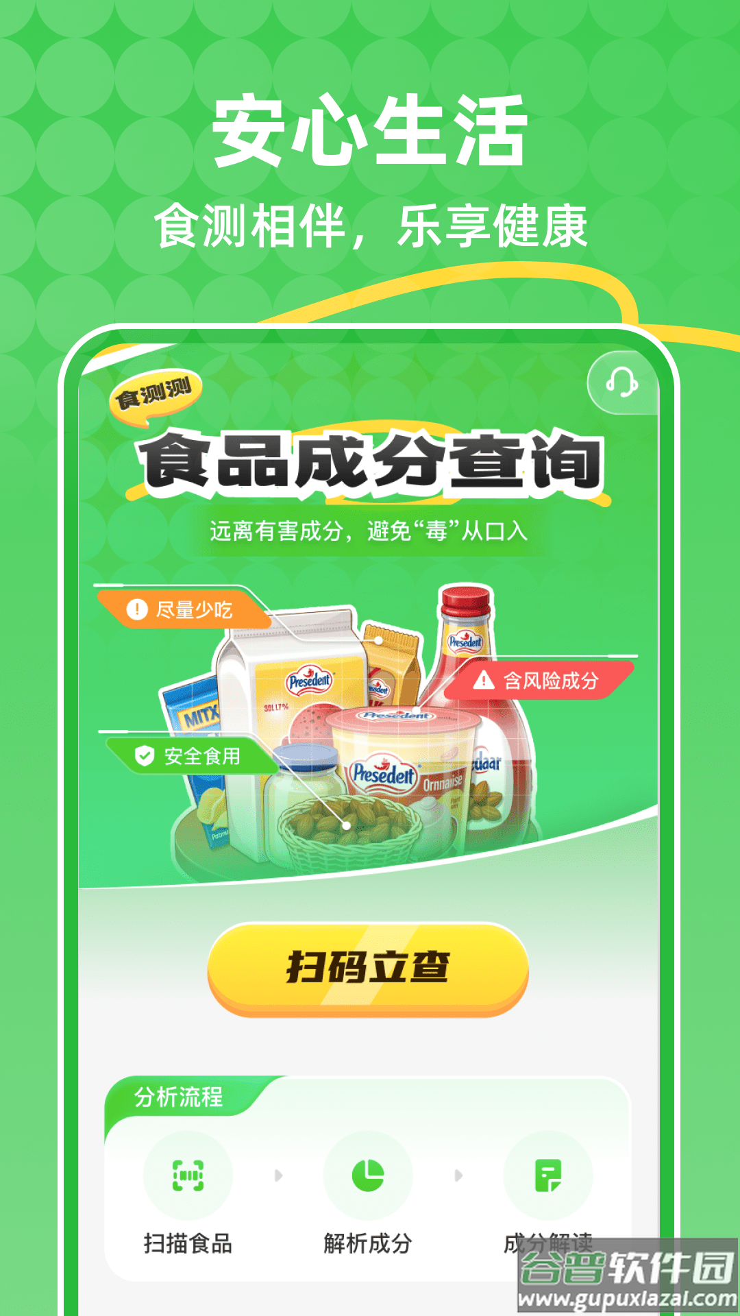 食测测app截图1