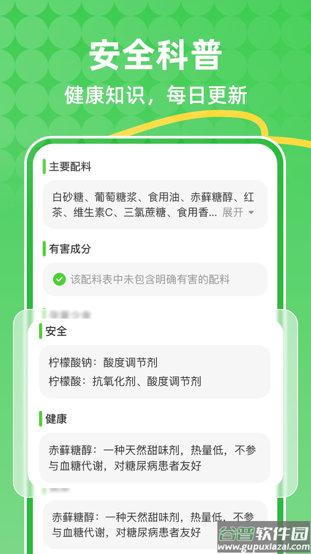 食测测app截图2