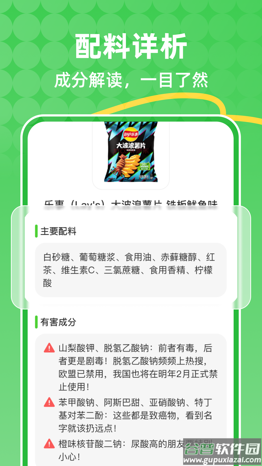 食测测app截图3