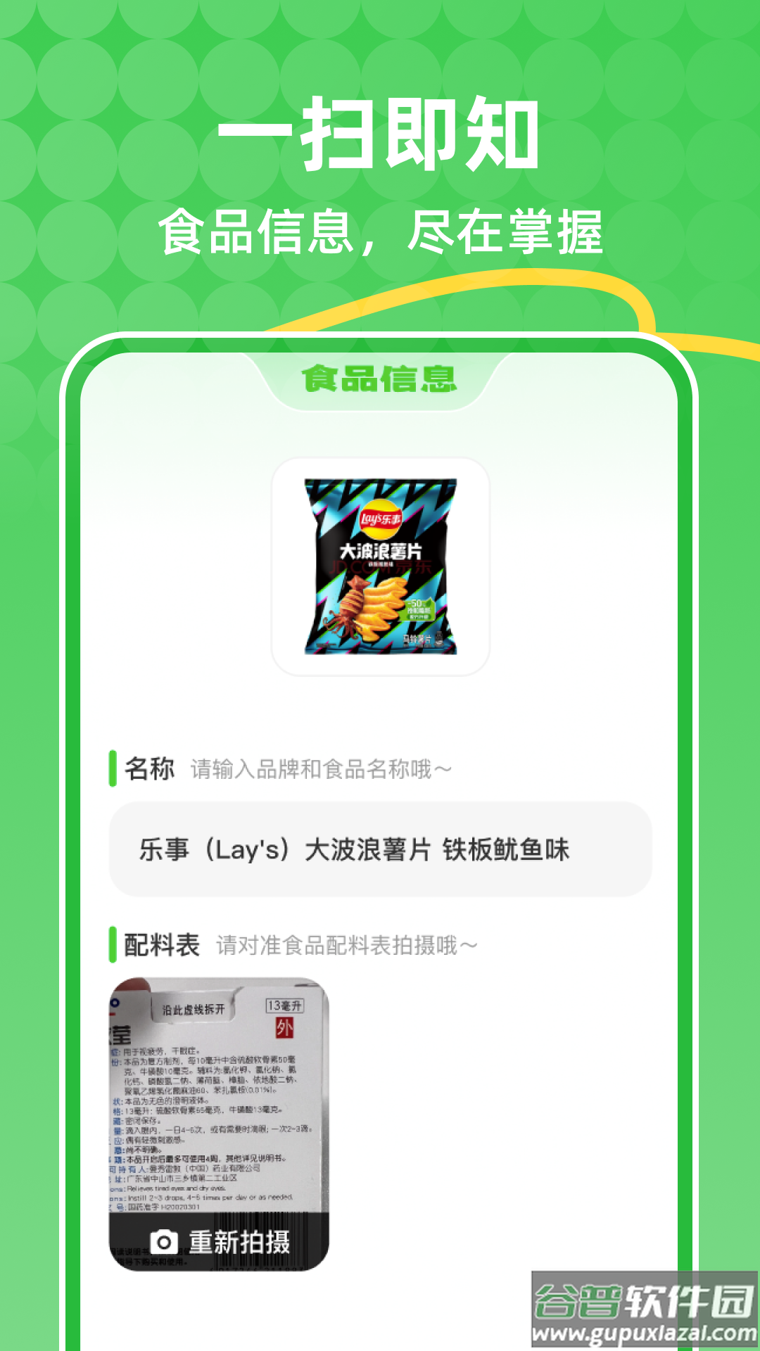 食测测app截图4