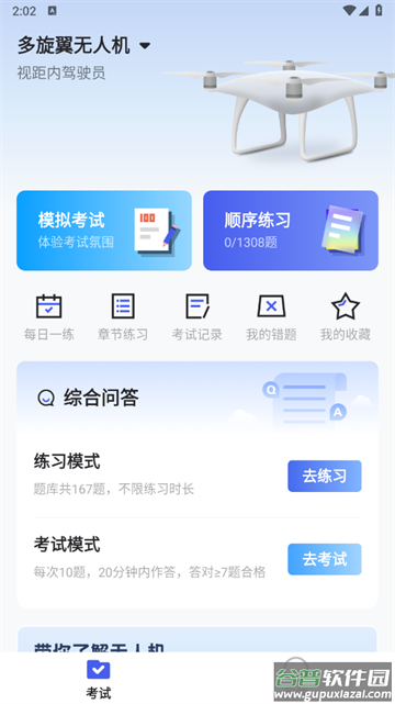 无人机考试宝典app