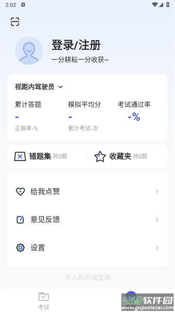 无人机考试宝典app