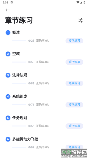 无人机考试宝典app