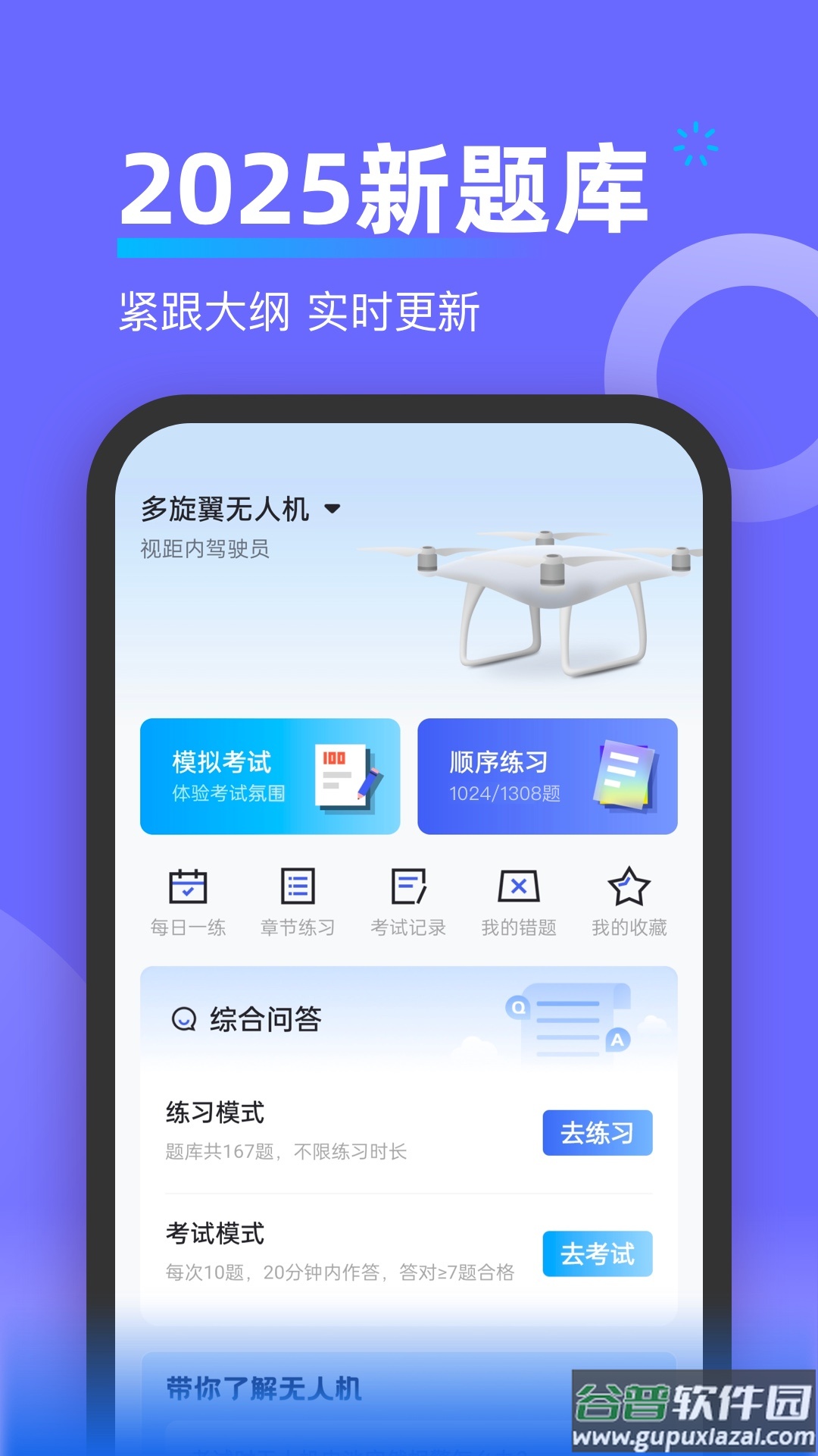无人机考试宝典app截图4